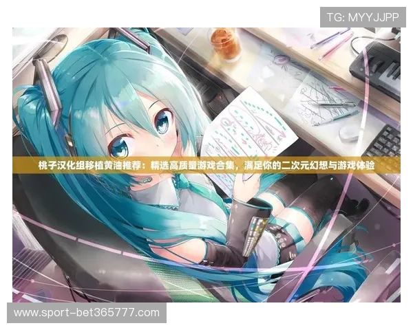 365必发娱乐最新优惠活动不断，丰富的游戏资源满足不同玩家需求