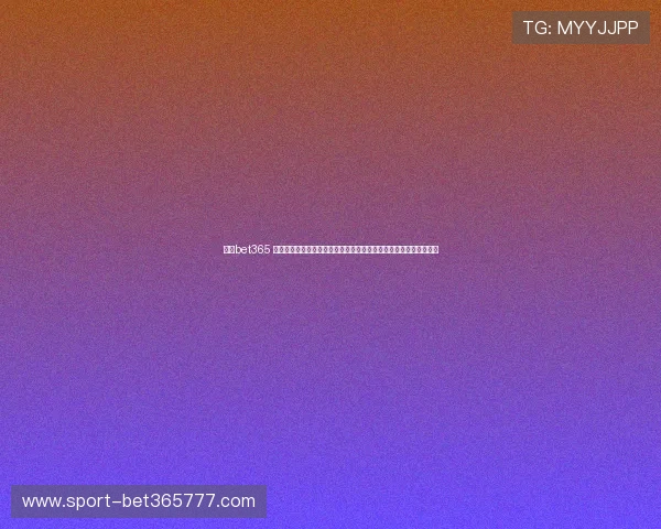 关于bet365 在线体育投注的常见问题解答与客服支持指南，帮助玩家无障碍操作